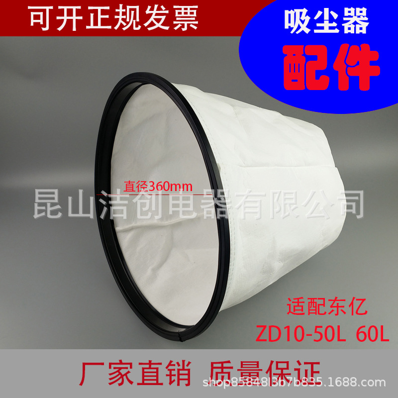 东亿吸尘器配件尘袋尘隔袋垃圾袋过滤袋ZD10-50L 60L隔尘袋可水洗