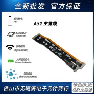 Suitable for Samsung A30S motherboard cable A31 A33 mobile phone motherboard connection row