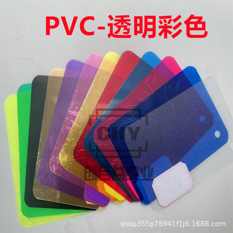 PVC软胶PVC片材PP薄片PET硬片彩色半透明PP板透明PCTG板PC板加工-阿里巴巴