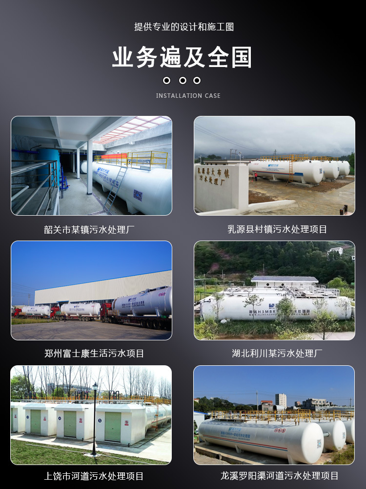 一体化污水处理设备