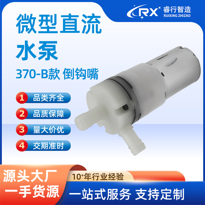370B inverted nozzle micro DC water pump, medical self-priming pump, household appliances, massage adult products, water purifier, booster pump 370B inverted nozzle micro DC water pump, medical self-priming pump, household appliances, massage adult products, water purifier, booster pump