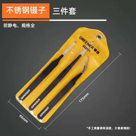 [Anti-static] three-piece tweezers