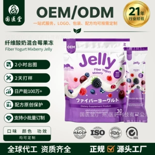 跨境爆款浆果酸奶果冻fiber jelly定制 益生元胶原蛋白果冻条oem