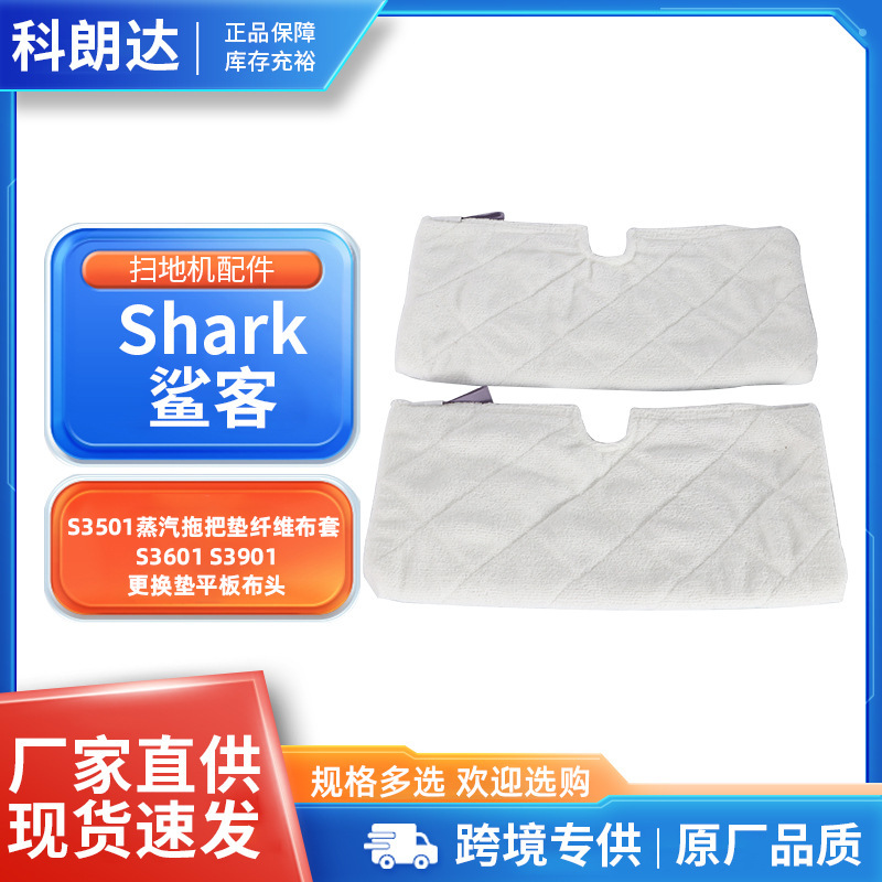 Suitable for Shark Steam Mop Cloth Cover Mop Accessories S3501 Chenille Mop Cloth Microfiber Rag