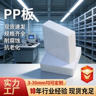 白色pp板塑料板耐高温绝缘阻燃pp塑料板耐磨聚丙烯板PP板
