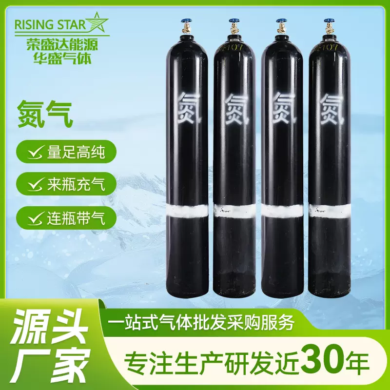 氮气瓶现货工业氮气源头工厂批发食品饮料保鲜氮气体瓶