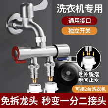 洗衣机水龙头一分二接头三通分水阀一进二出双头双用水分流 佳梦