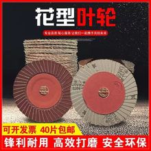 红砂46页百叶片角磨机打磨片抛光百叶片不锈钢抛光轮花型页轮砂纸