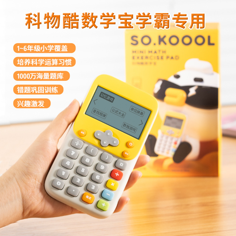 KOOOL Kewu Cool versión actualizada de matemáticas tesoros de entrenamiento de pensamiento instrumento de ejercicio de algoritmo de ilustración infantil instrumento de matemáticas portátil