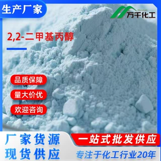 2,2-二甲基丙醇2,2-Dimethyl-1-propanol 75-84-3厂家直销现货速