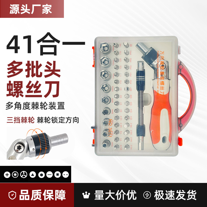 Cross-Border Ratchet Screwdriver Set Multi-Function Mobile Phone and Computer Repair and Disassembly Tool All-In-One Screwdriver Bit