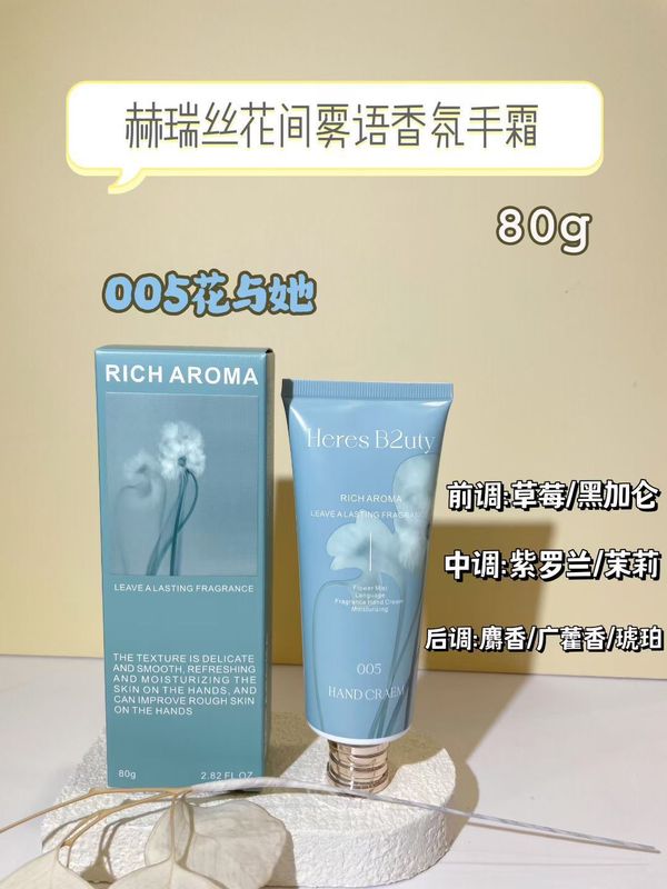 赫瑞丝花间雾语香氛手霜补水清香保湿防干裂不油腻清爽护手霜|undefined