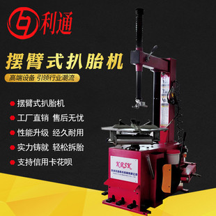 Car tire changer 22-inch small and medium-sized car motorcycle tire dismantling machine swing arm tire dismantling machine