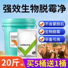 脱霉剂兽用猪用牛用羊孕畜可用母畜专用禽用饮水生物酶饲料添加剂