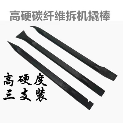 防静电高硬碳纤维塑料撬棒苹果手机三件套双头拆机棒手机拆机工具