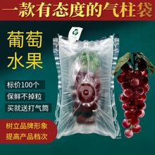 葡萄充气袋透气孔袋中袋气泡袋真空袋快递包装袋水果气泡柱气柱袋