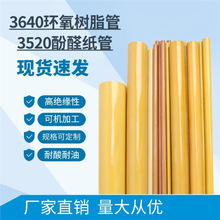 3640环氧层压玻璃纤维布管耐高温环氧管酚醛树脂管 洛阳铲绝缘杆