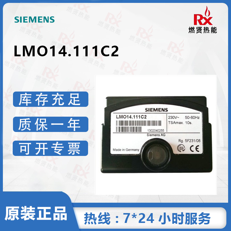 德国SIEMENS西门子燃烧控制器LMO14.111C2现货20个
