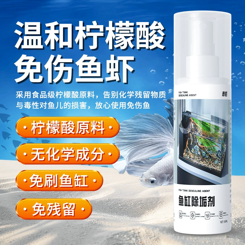 Очиститель аквариума, средство для удаления накипи, средство для удаления рыбы, креветки, пищевой цитрат, средство для удаления накипи стекла
