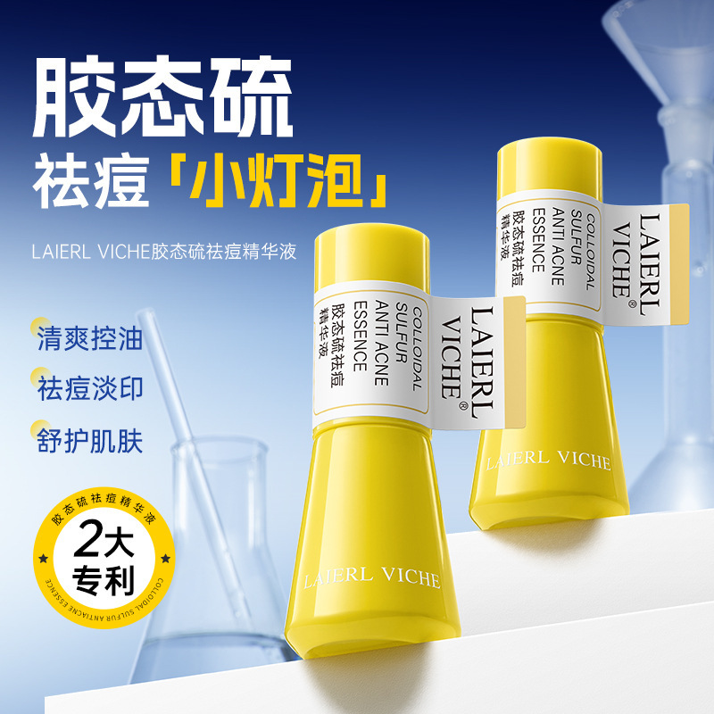 LAIERL VICHE胶态硫祛痘精华液 清爽控油祛痘保湿淡化痘印 精华液|undefined