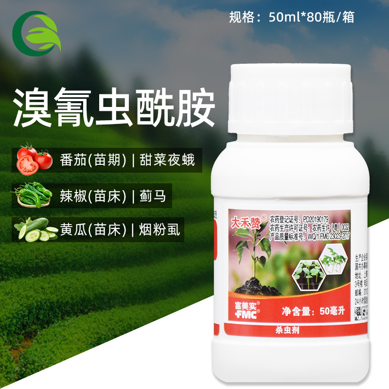 富美实大禾赞19%溴氰虫酰胺蓟马甜菜夜蛾烟粉虱斑潜蝇农药杀虫剂