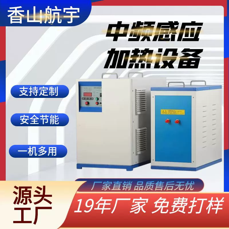 中频感应加热设备 适用热透锻造熔炉焊接热处理中频感应加热电源