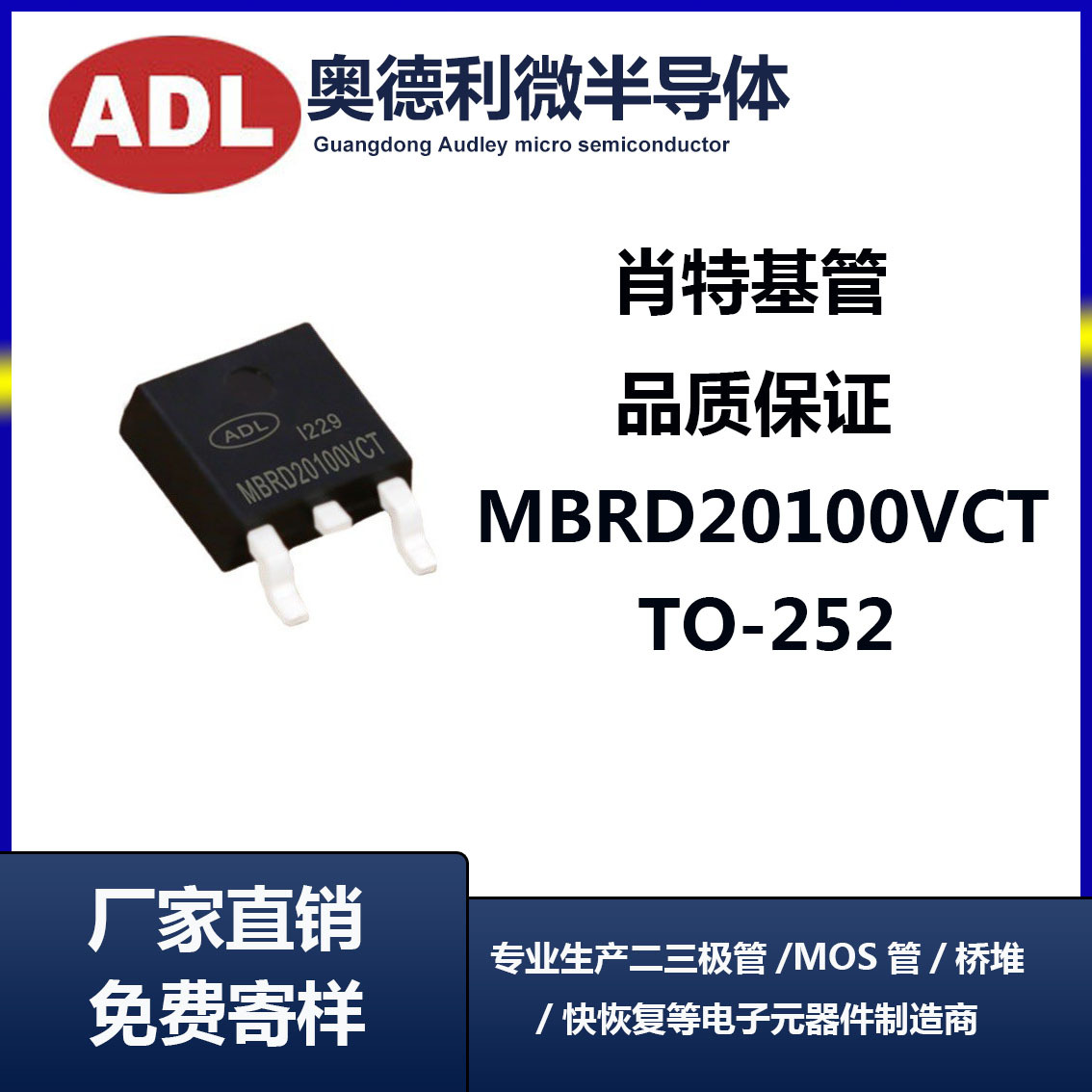 肖特基二极管 低VF值 MBRD20100VCT 20A100V TO-252低压降 20100