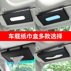 アマゾンクロスボーダー車載ティッシュボックスサンバイザー背もたれ天窓引き出し箱には、ドリル革マスク箱が入っています。