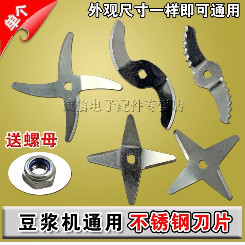 Stainless steel universal H-hole D-hole spline hole soybean milk machine blade four-leaf cross S-shaped universal accessories S