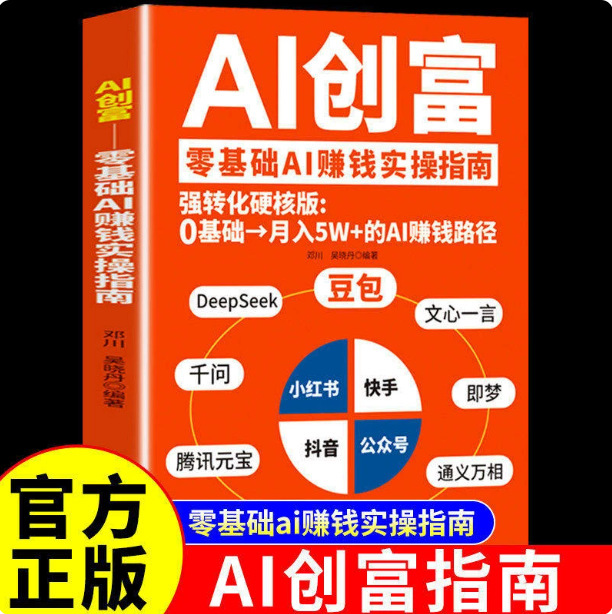 Ai Wealth Creation: Bean Bag Thousand Questions and Instant Dream Yuanbao Bean Bag - Era of Wealth Creation Ai Money-Making Handbook A1 Artificial Intelligence Books Ai Wealth Creation: Bean Bag Thousand Questions and Instant Dream Yuanbao Bean Bag - Era of Wealth Creation Ai Money-Making Handbook A1 Artificial Intelligence Books