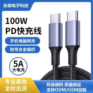 双typec数据线PD100W双头适用苹果全系列华为小米5A快充60W快充