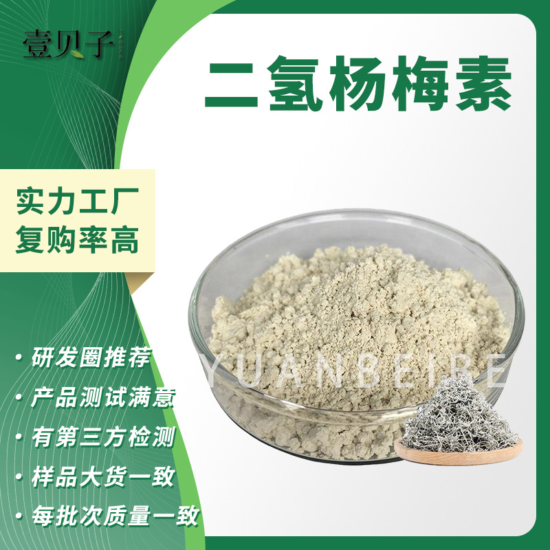二氢杨梅素原料粉源头工厂量大价优藤茶提取物30%-98%二氢杨梅素