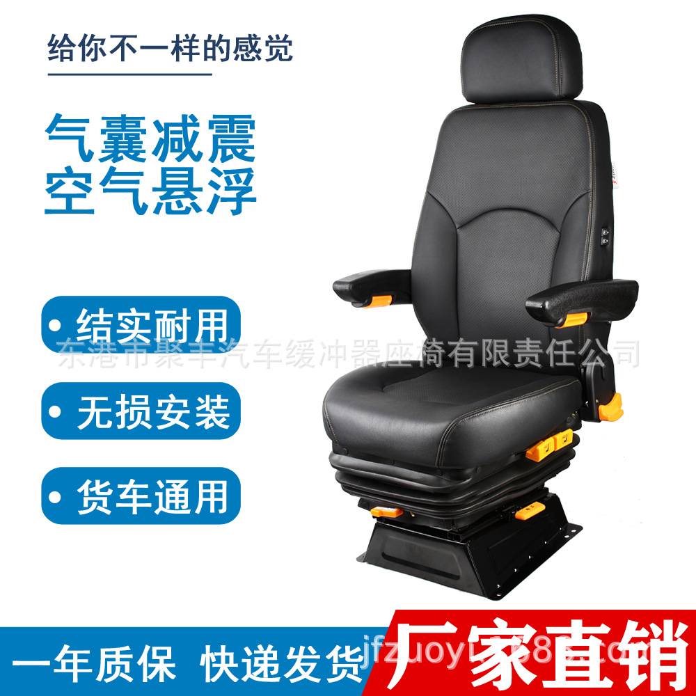 B51 adecuado para FAW J6L camión suministros modificación liberación J6 asiento airbag amortiguación asiento Asamblea