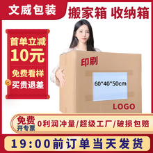 搬家纸箱超硬特硬纸箱子打包储物纸箱搬家大箱子大号整理搬家纸箱