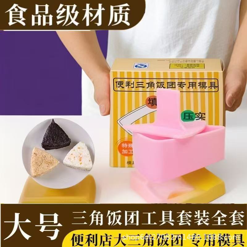 大型三角おにぎり型和風弁当海苔巻き寿司型ベビークリエイティブライスモデリングツール|undefined