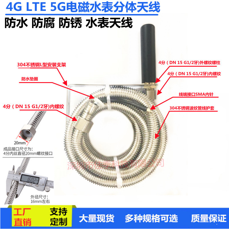4G LTE 5G NB超声波液位计物位计电磁水表防爆防腐压力变送器天线