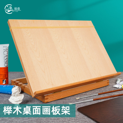 绘岳榉木A2桌面台式画板画架一体式多功能折叠画板架A3素描写生架|ms