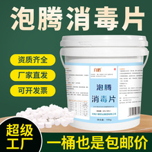 六鹤84消毒泡腾片大桶医院学校泳池氯片食品厂含氯消毒片厂家批发