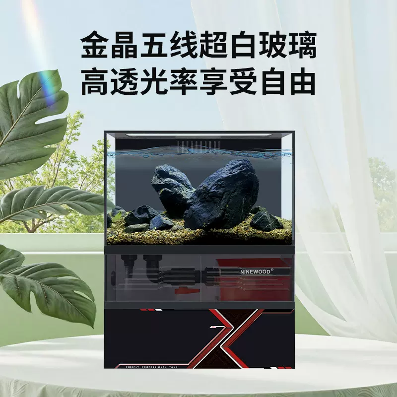 NINEWOOD久物水族金晶五线超白B5系列萤火虫极窄底滤客厅桌面鱼缸
