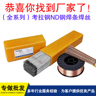 �ͺ�䓺��lJ506CrNiCu/E5016-G�����556NiCrCu/ND�09CrCuSb���z