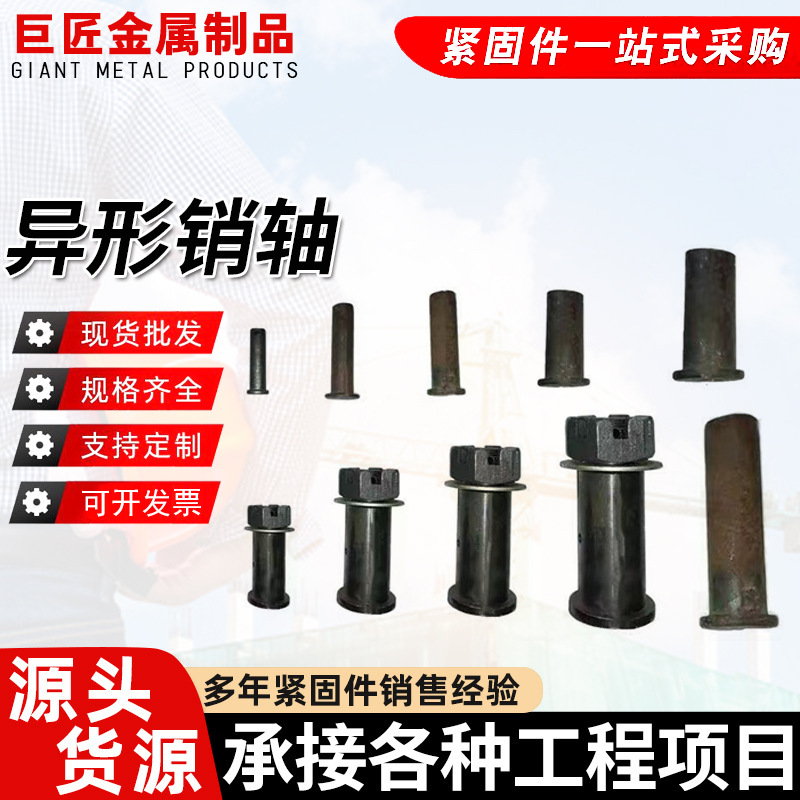 厂家供应人防门配件 起槽销轴 农机专用 异形件轴4.8 8.8 叉车