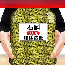 石斛片石斛条枫斗安徽原产石槲石伏养生确材500g