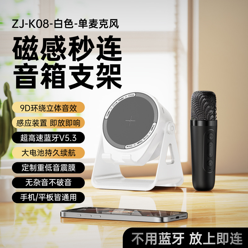 新款五合一感应音箱K歌话筒一体多功能桌面直播手机支架蓝牙音响|undefined