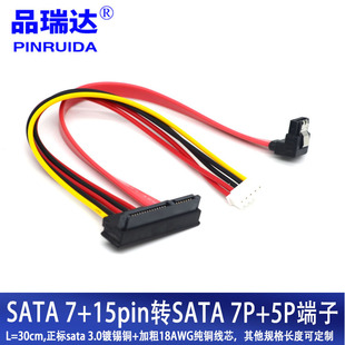 SATA 7+15PIN 22P до SATA+XH2.54 PH2,0 и другие терминальные корпусные электроснабжения интегрированные провода