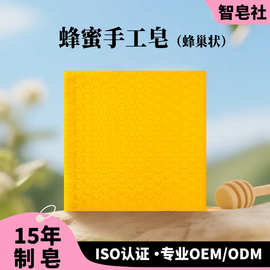 蜂蜜手工皂控油嫩肤精油皂深沉清洁沐浴洁面蜂蜜香皂加工定制OEM