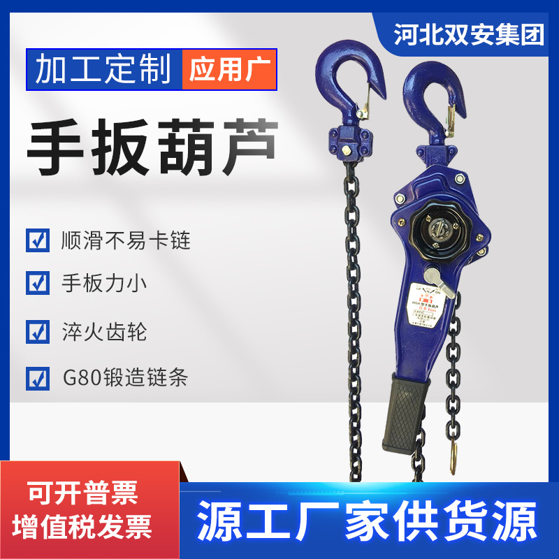 厂家批发环链手扳葫芦起重器 0.8t 1.6t9t链条手动葫芦手拉葫芦