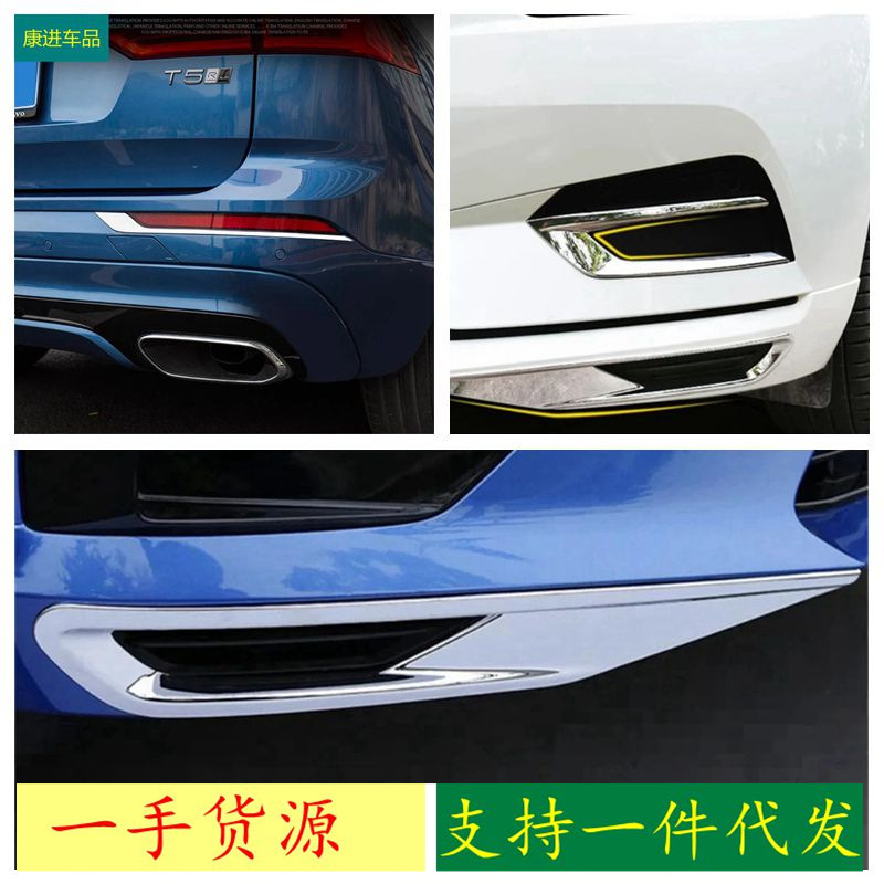 Suitable for Volvo Xc60 Front Fog Light Decorative Frame, Rear Tail Light Trim Strip, Car Modification Front Lip Bright Strip, Electroplated Sticker