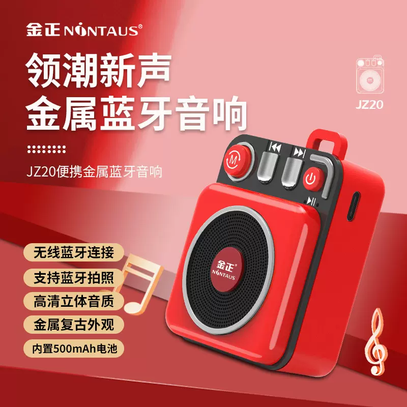 金正 JZ20金属质感蓝牙音箱迷你播放器低音炮结婚女生生日礼物