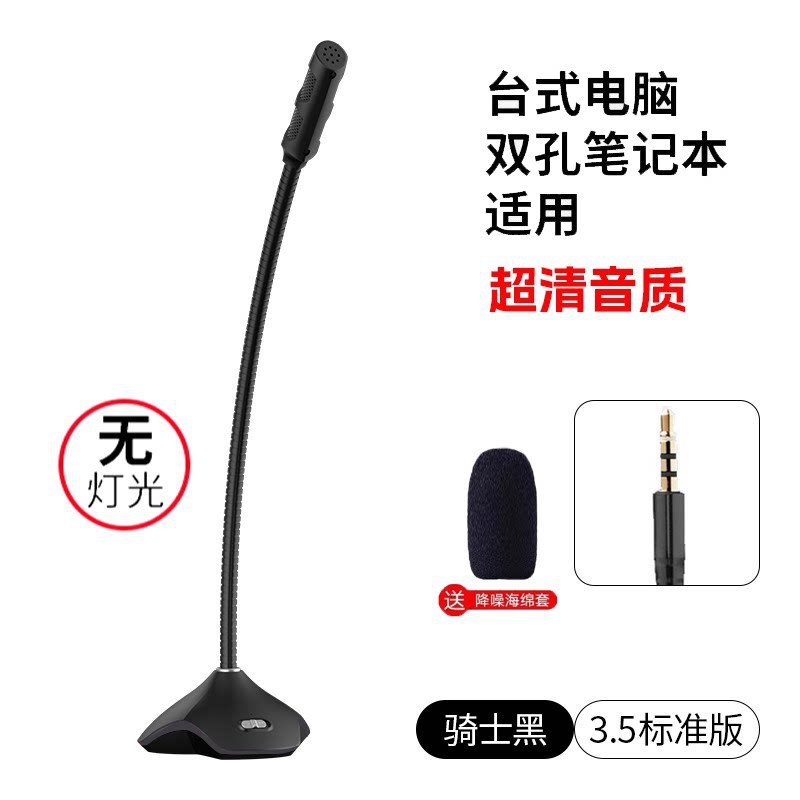 【3.5mm Ultra-Clear Sound Version】 ★ Desktop computer/dual-port laptop ★ Omnidirectional sound pickup