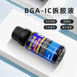 维修佬溶胶水解除IC封装胶BGA拆胶液手机主板除胶液去胶剂除胶剂